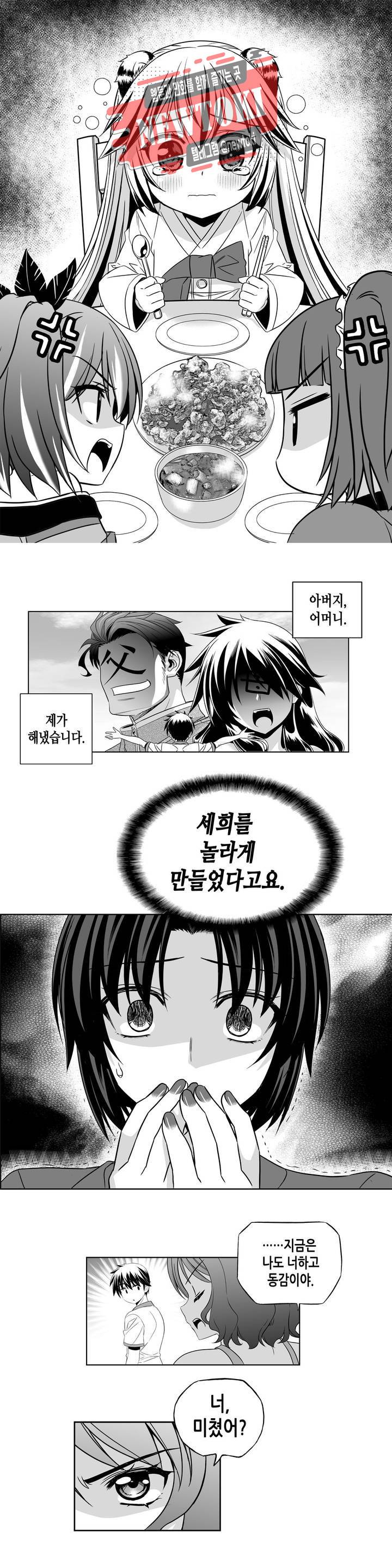 나와 호랑이님 280화 2