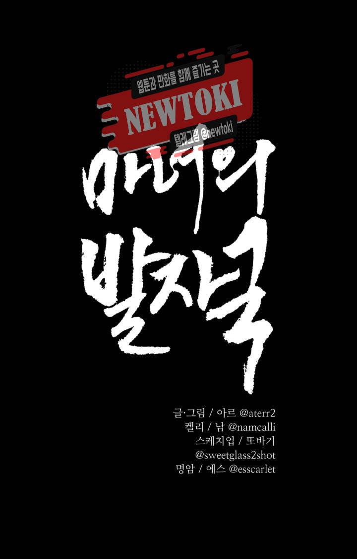 마녀의 발자국 76화 마음과 마음2 1