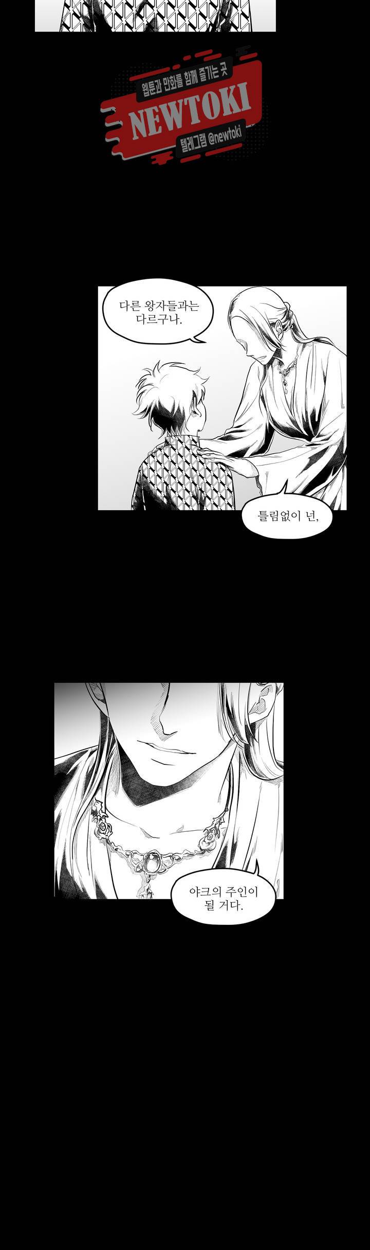 마녀의 발자국 76화 마음과 마음2 3
