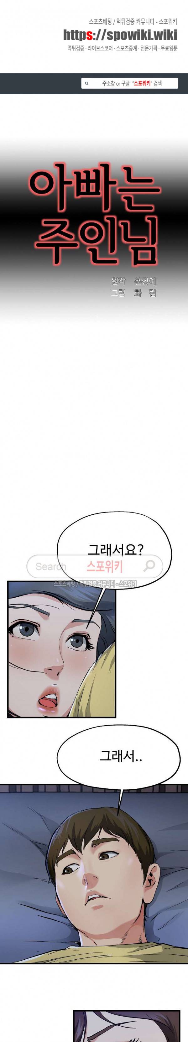 아빠는 주인님 11화 1