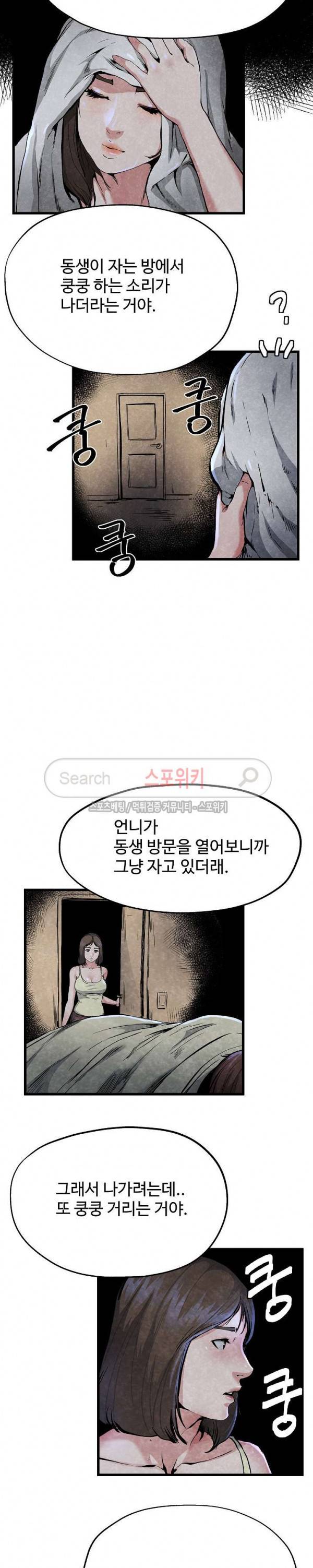 아빠는 주인님 11화 3