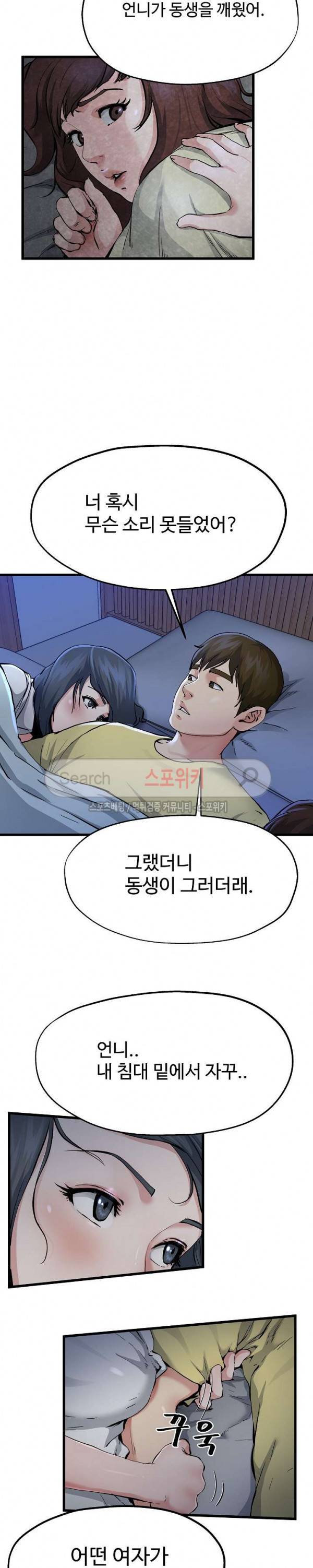 아빠는 주인님 11화 4