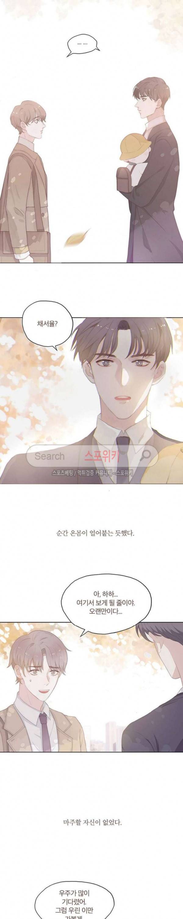 이번에는 닿기를 4화 2
