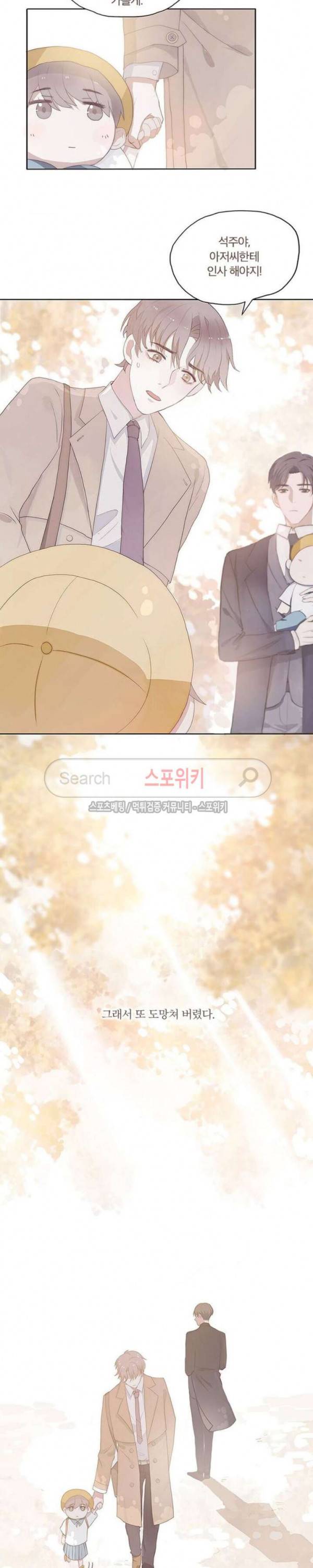 이번에는 닿기를 4화 3