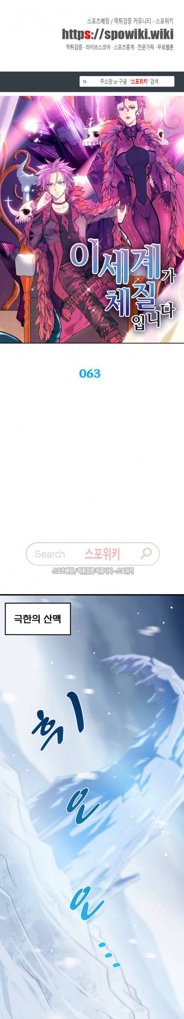 이세계가 체질입니다 63화 1