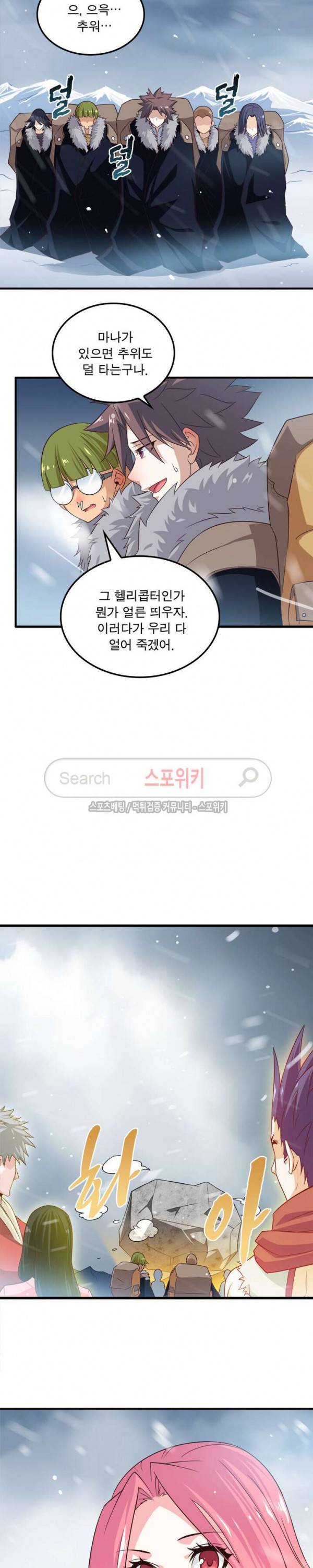 이세계가 체질입니다 63화 4