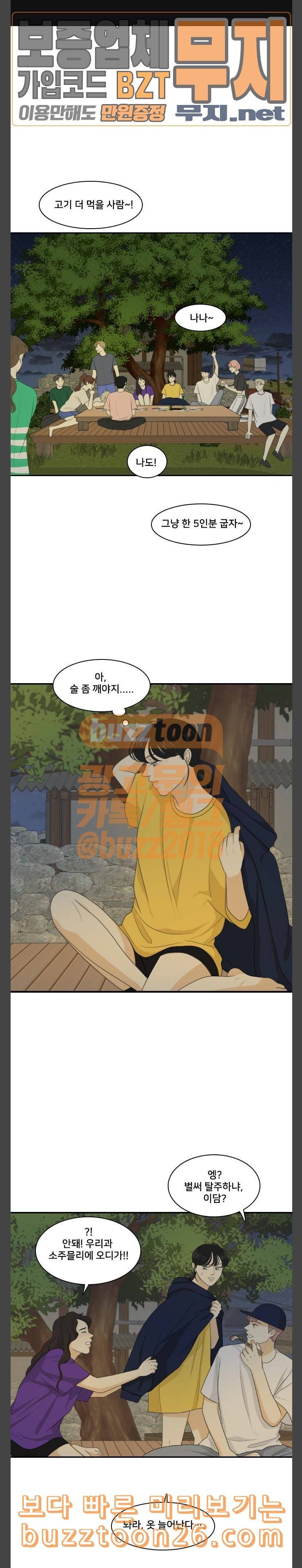 간 떨어지는 동거 124화 여름바다 2 1