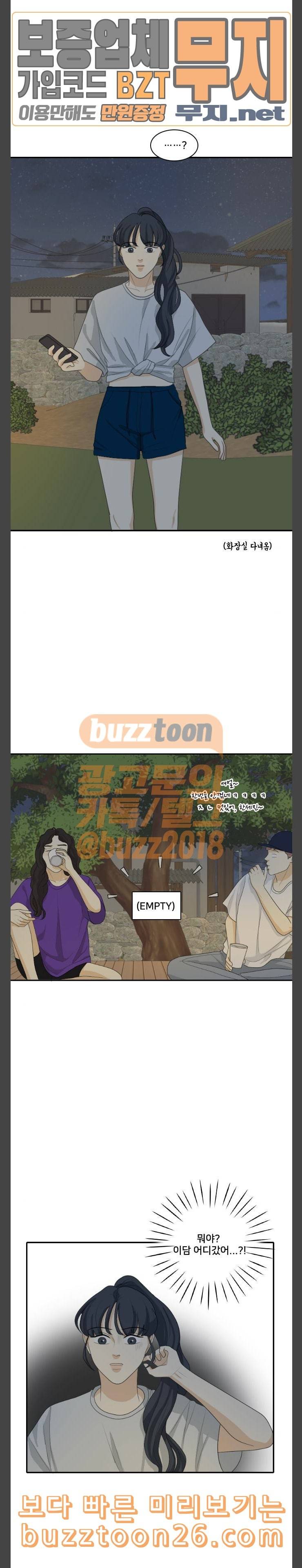 간 떨어지는 동거 124화 여름바다 2 3