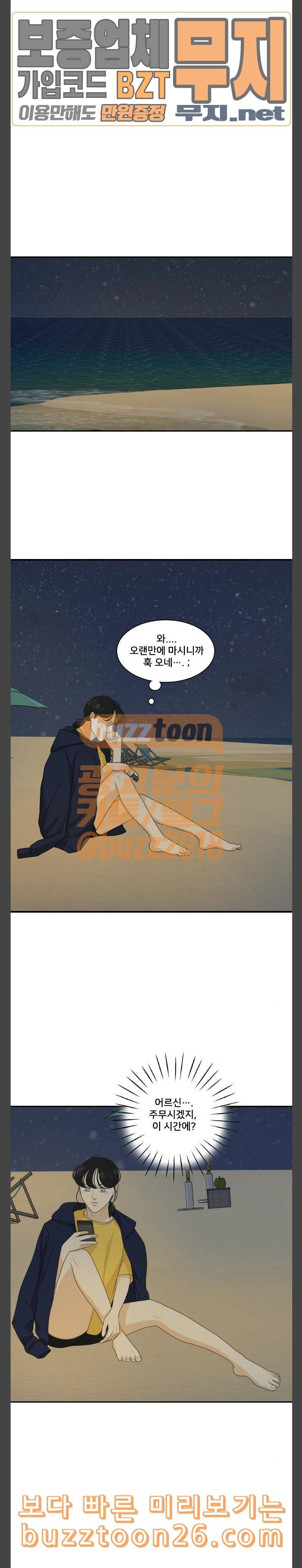 간 떨어지는 동거 124화 여름바다 2 4