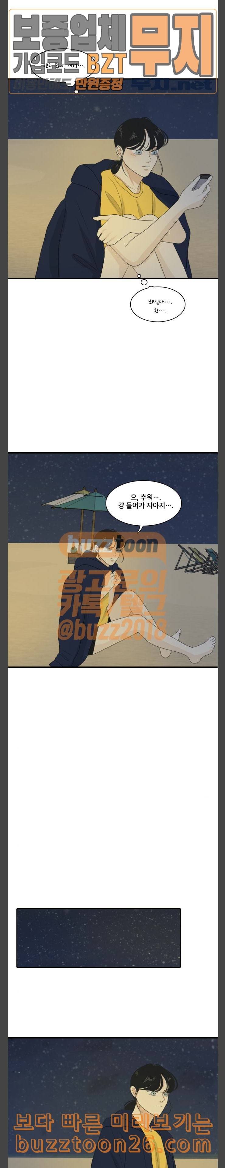 간 떨어지는 동거 124화 여름바다 2 5