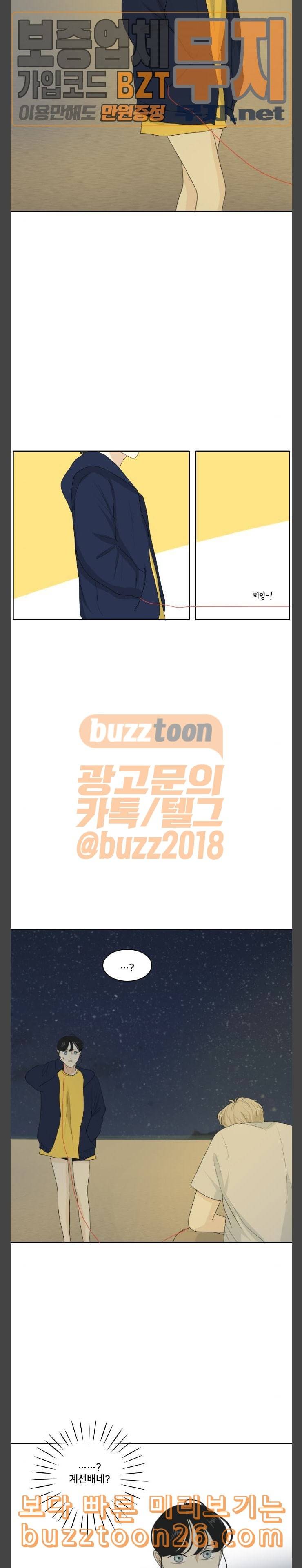 간 떨어지는 동거 124화 여름바다 2 6