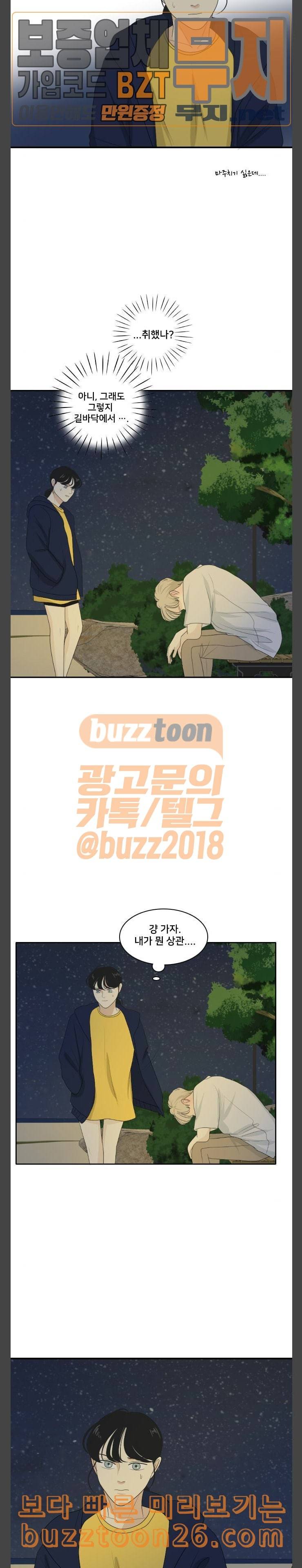 간 떨어지는 동거 124화 여름바다 2 7