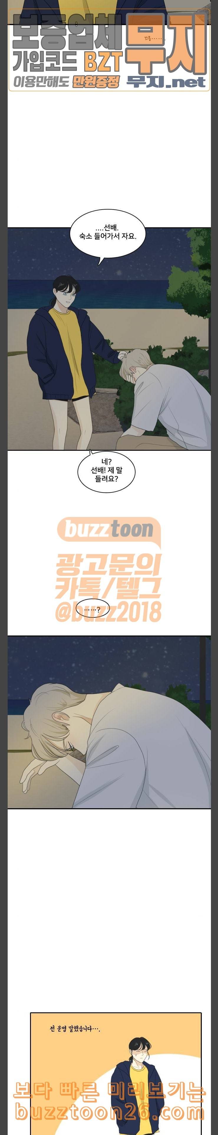 간 떨어지는 동거 124화 여름바다 2 8