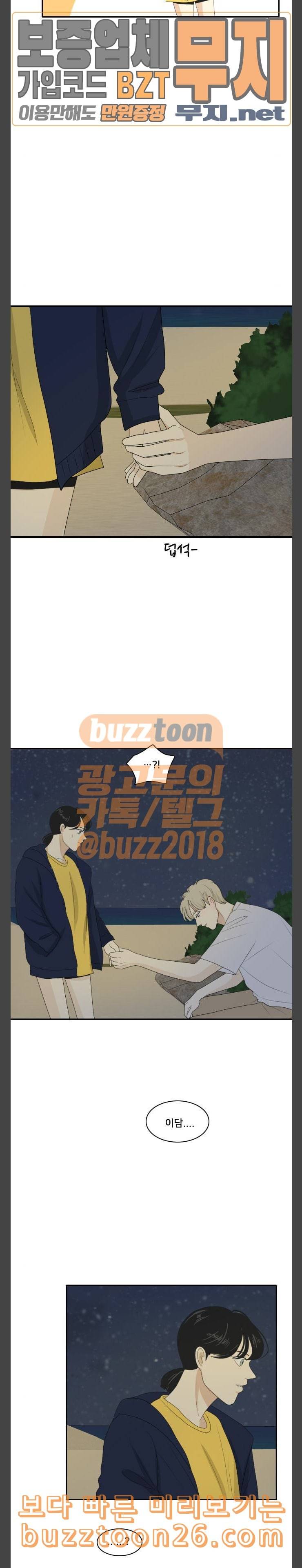 간 떨어지는 동거 124화 여름바다 2 9