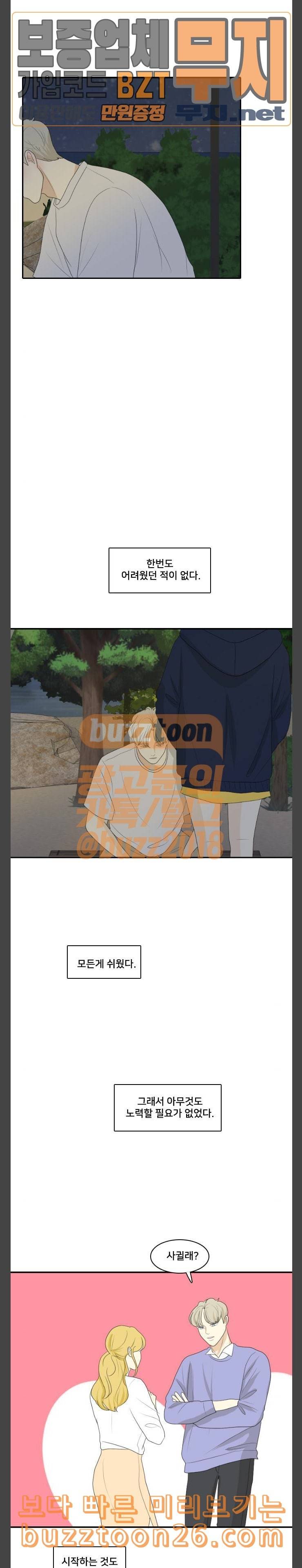 간 떨어지는 동거 124화 여름바다 2 10