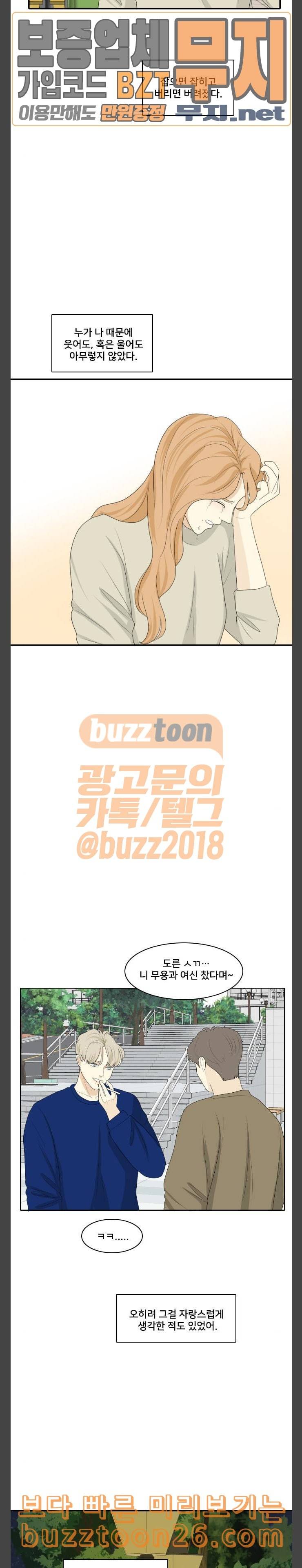 간 떨어지는 동거 124화 여름바다 2 12