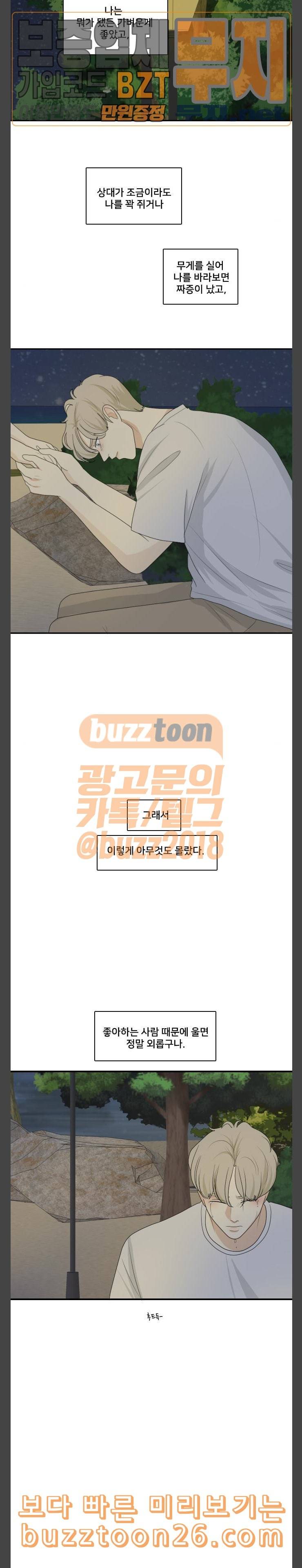 간 떨어지는 동거 124화 여름바다 2 13