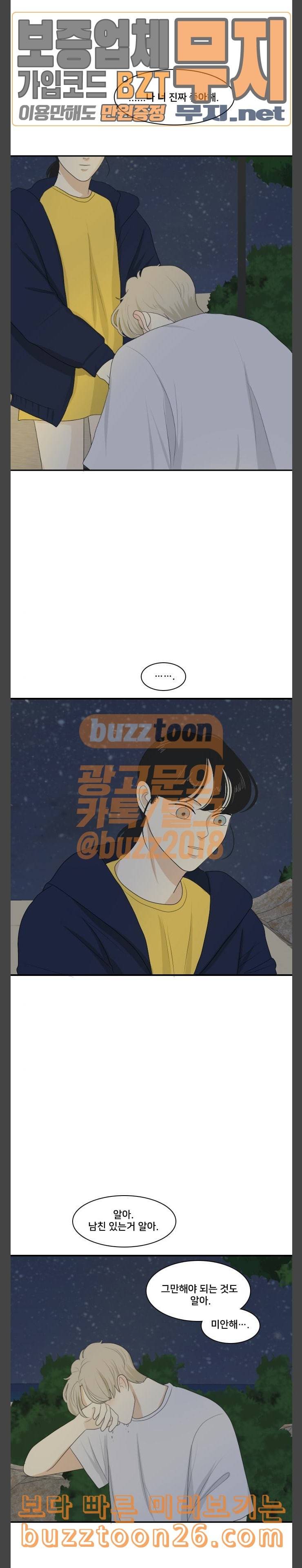간 떨어지는 동거 124화 여름바다 2 14