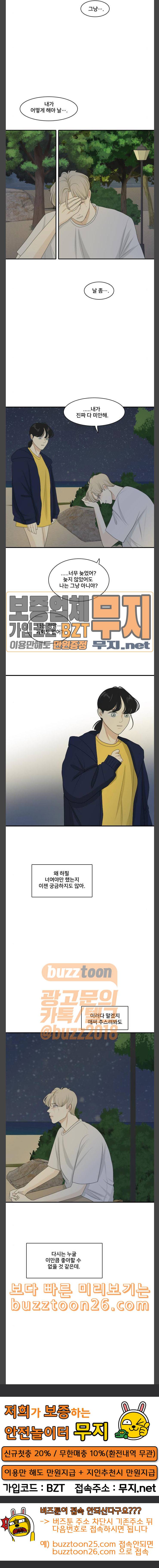 간 떨어지는 동거 124화 여름바다 2 15