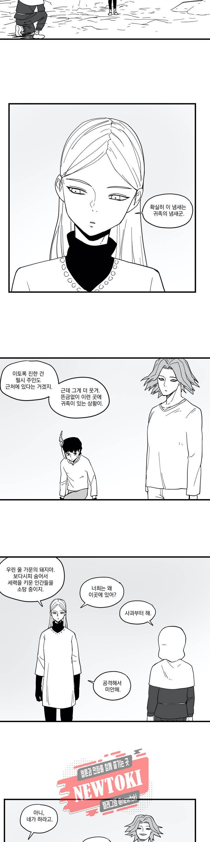 미앙 가문의 돼지 52화 4