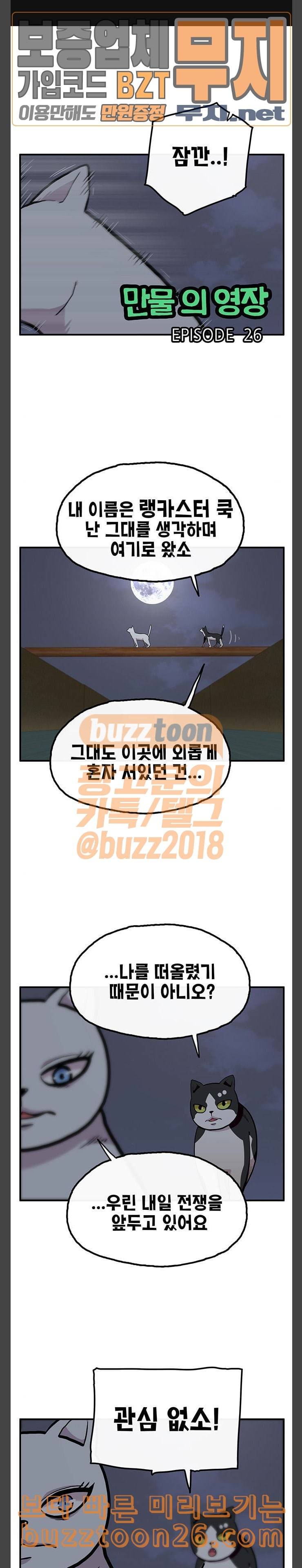 만물의 영장 26화 길고양이 전쟁 2 1
