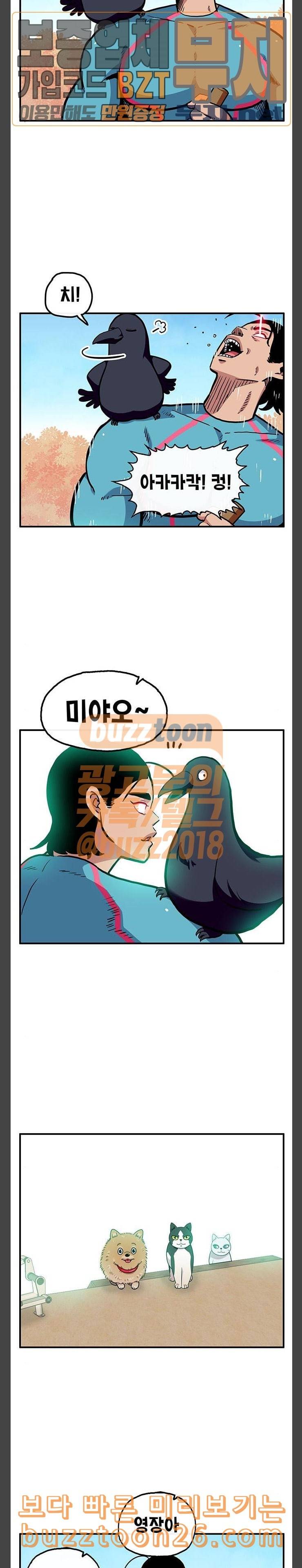 만물의 영장 26화 길고양이 전쟁 2 6