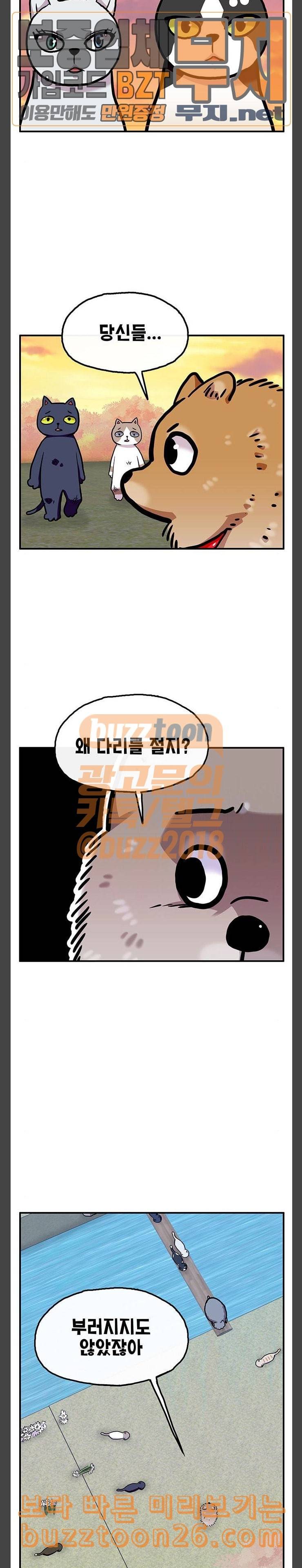 만물의 영장 26화 길고양이 전쟁 2 18