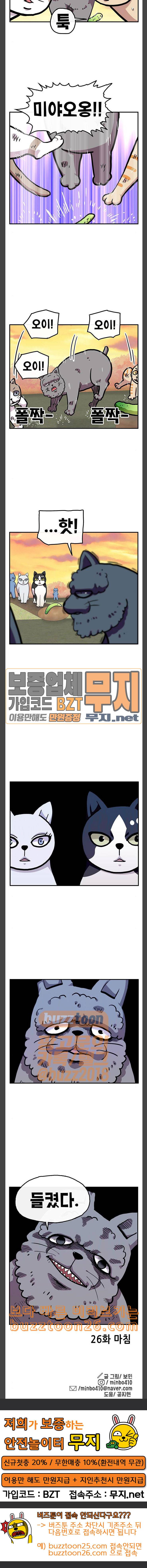만물의 영장 26화 길고양이 전쟁 2 20