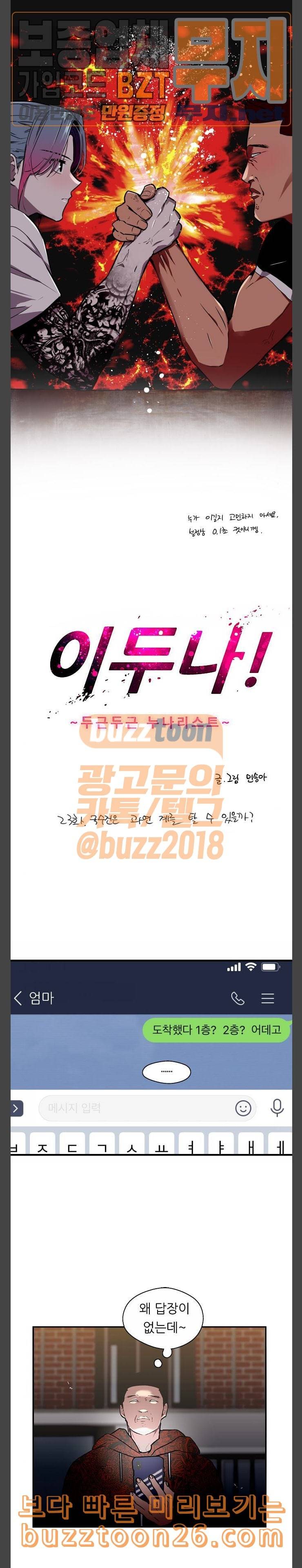 이두나 23화 국수전은 과연 계를 탈 수 있을까 1