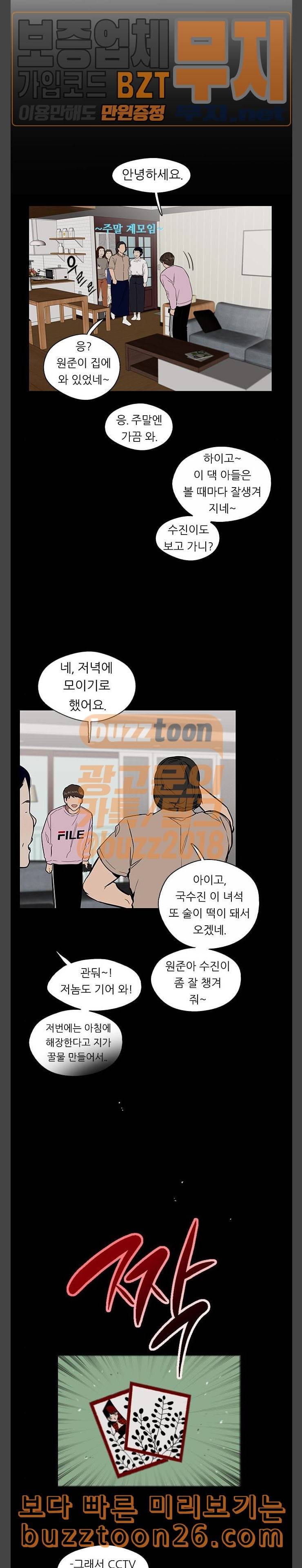 이두나 23화 국수전은 과연 계를 탈 수 있을까 3