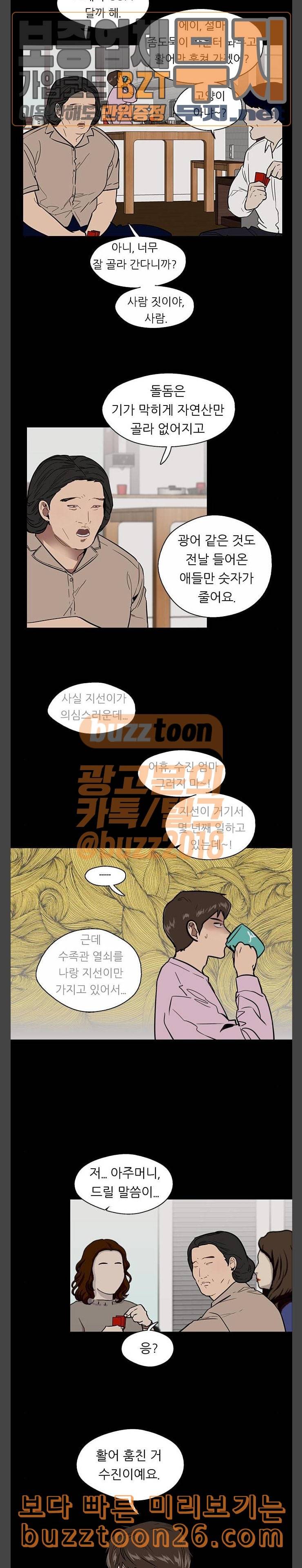 이두나 23화 국수전은 과연 계를 탈 수 있을까 4