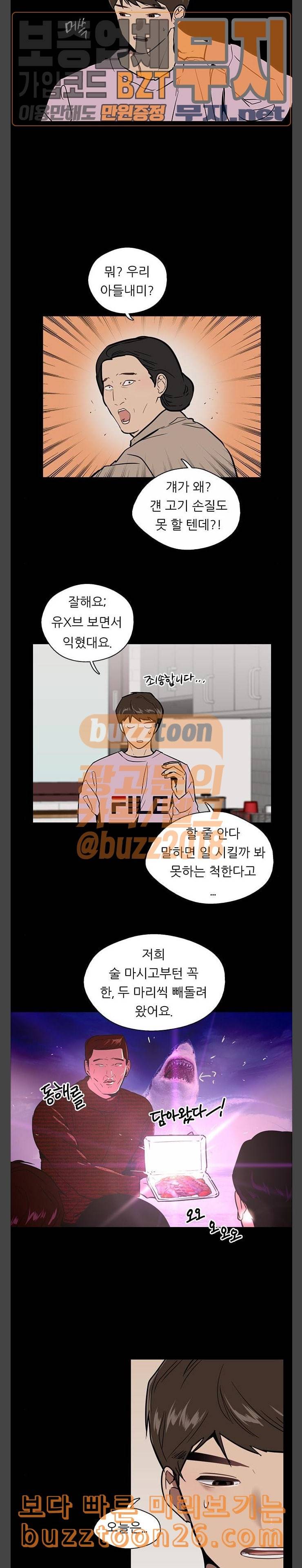 이두나 23화 국수전은 과연 계를 탈 수 있을까 5