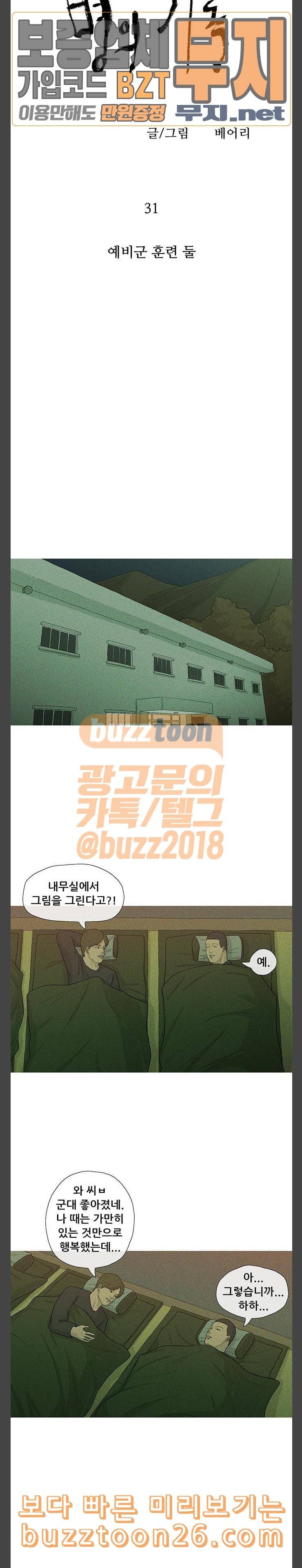 병의 기록 31화 3