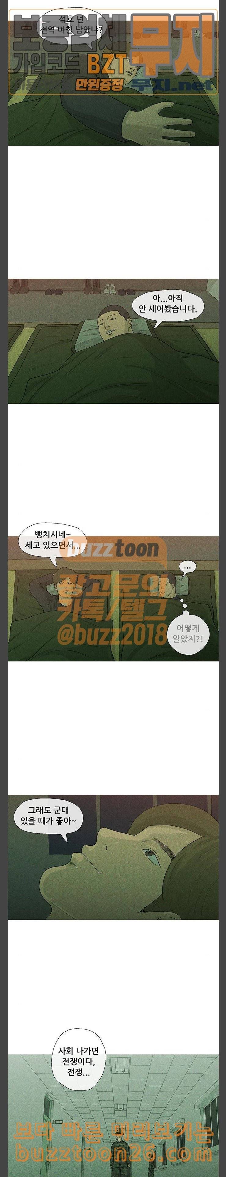병의 기록 31화 4