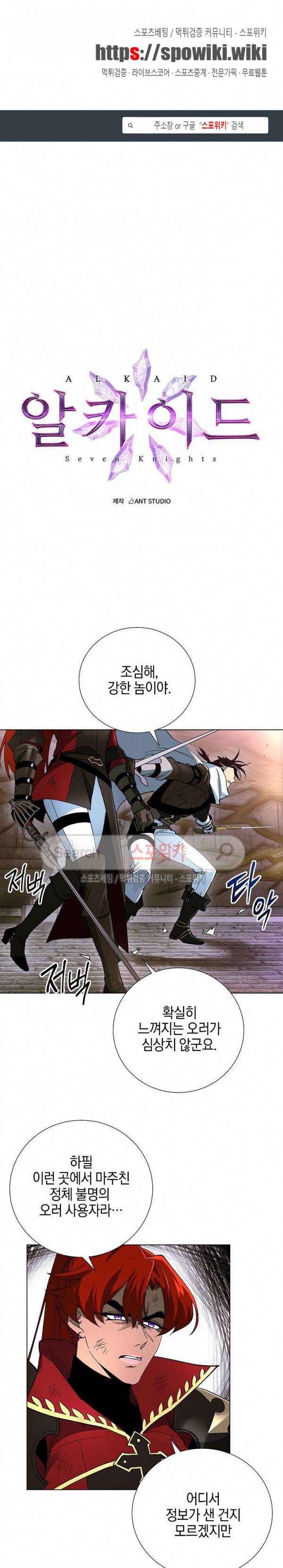 세븐나이츠 - 알카이드 14화 1