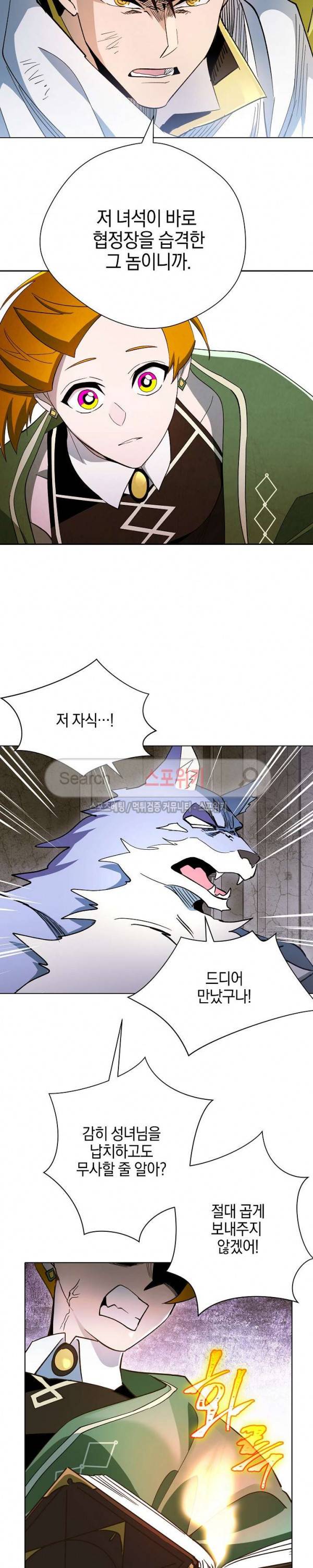 세븐나이츠 - 알카이드 14화 3