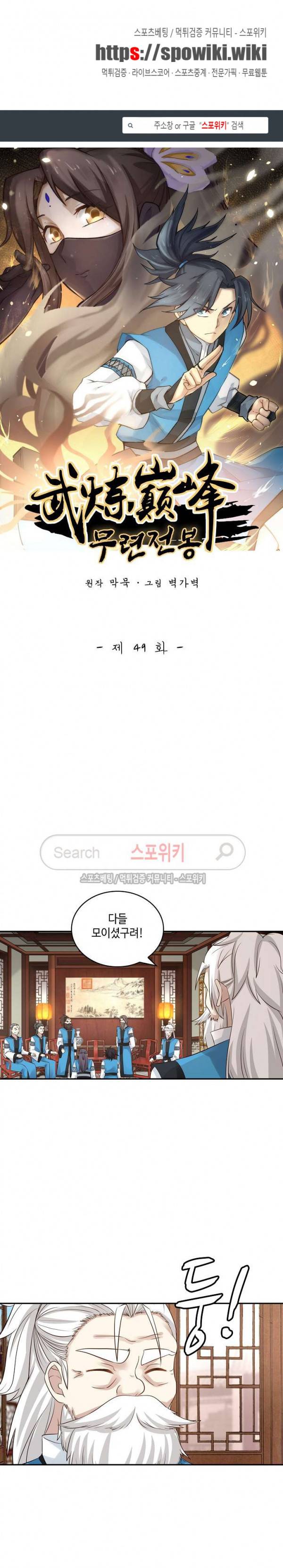 무련전봉 49화 1