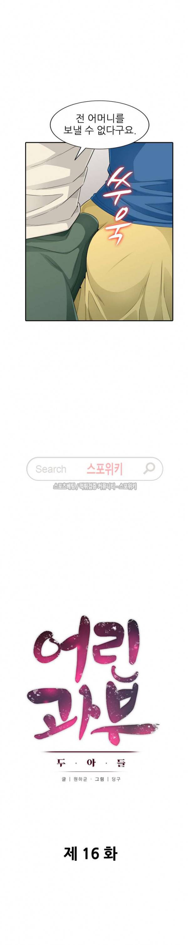 어린 과부 두 아들 16화 3