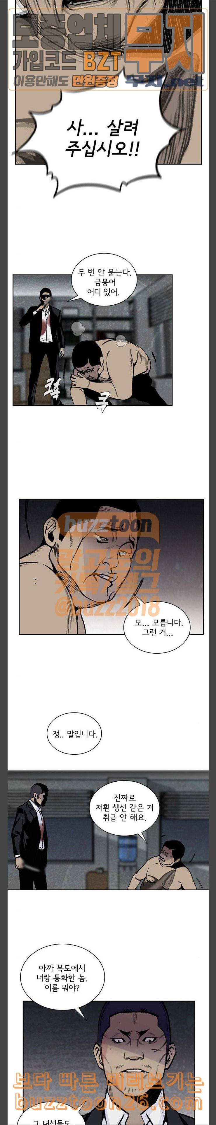 금붕어 49화 4
