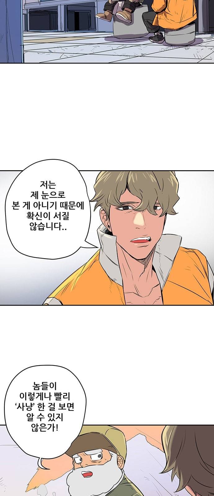 겟라이프 5화 3