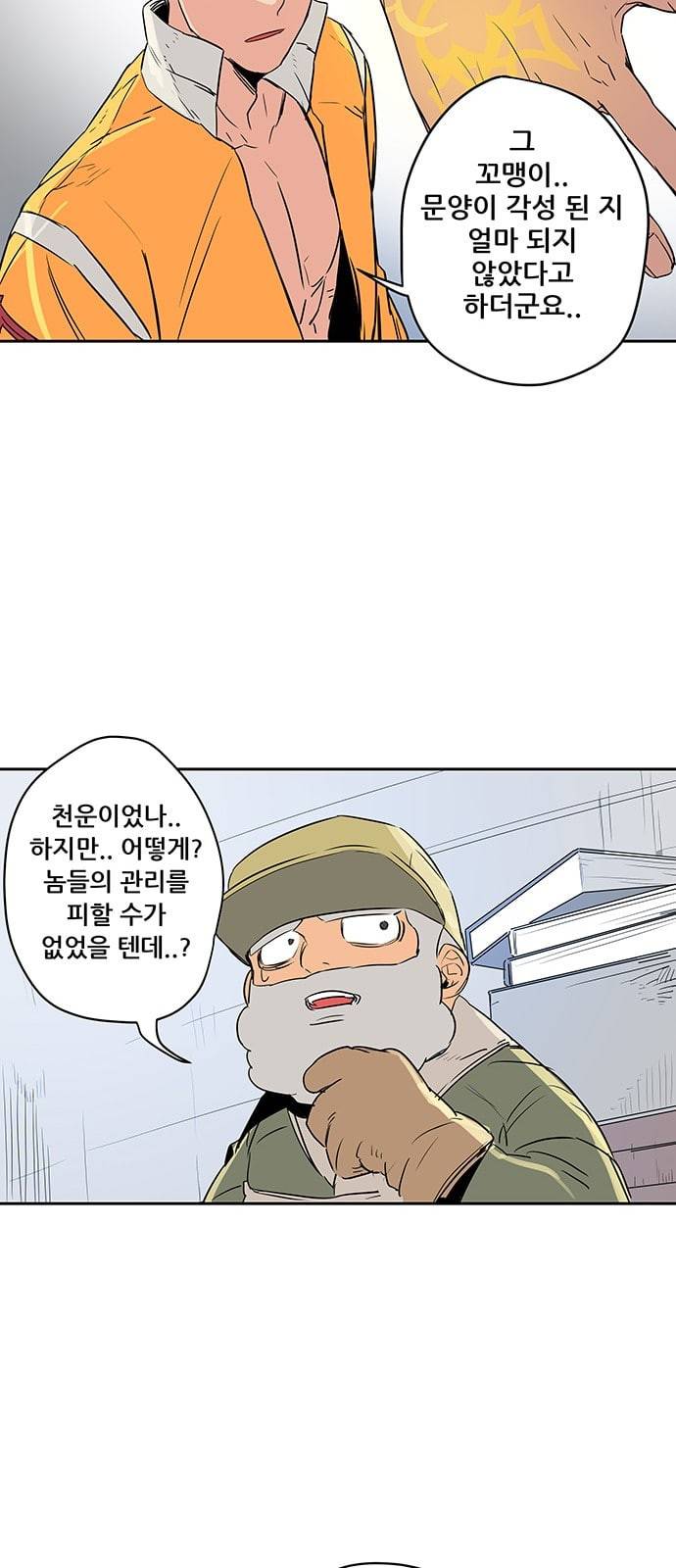 겟라이프 5화 5
