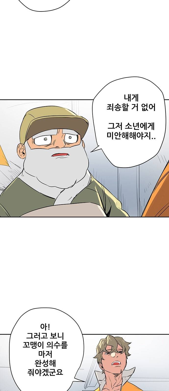 겟라이프 5화 7