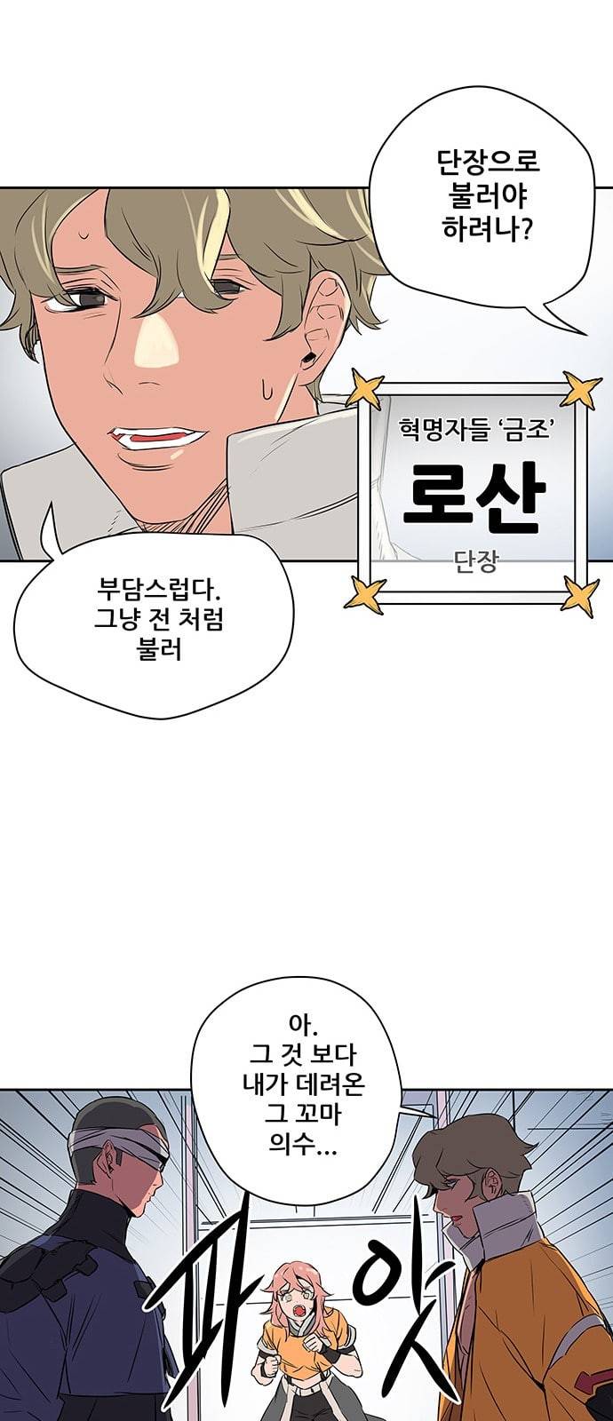 겟라이프 5화 10