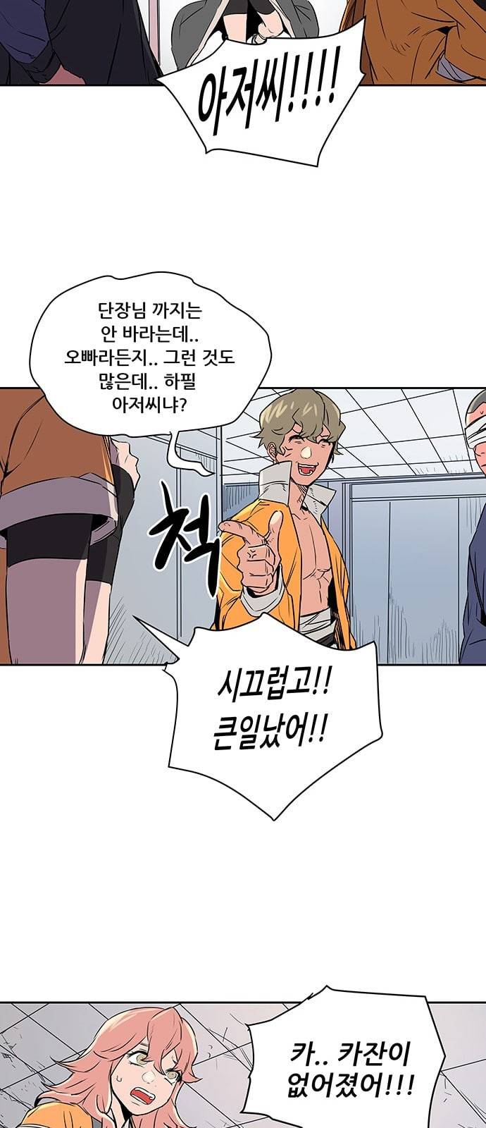 겟라이프 5화 11