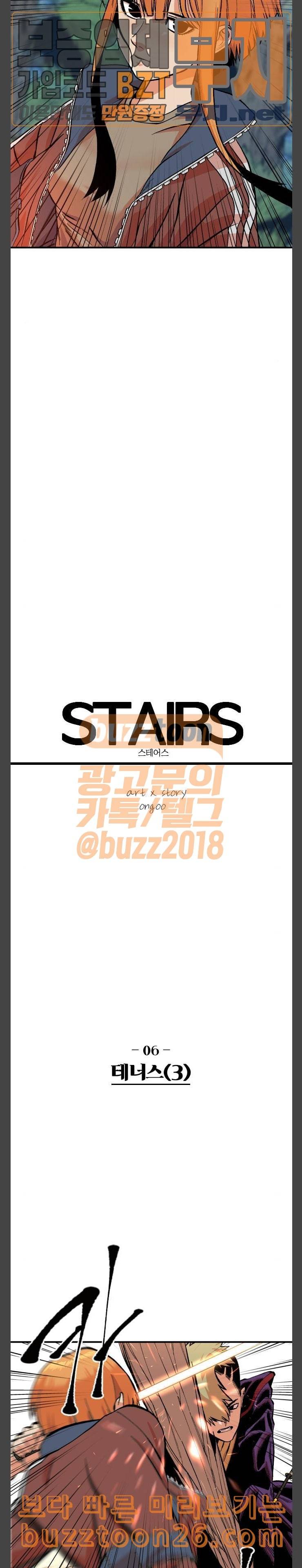 스테어스 6화 7