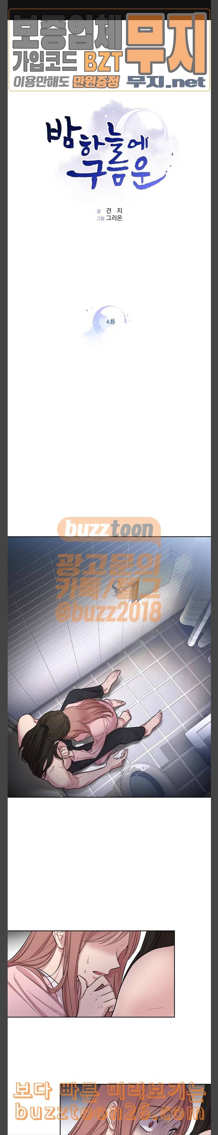 밤하늘에 구름운 4화 1