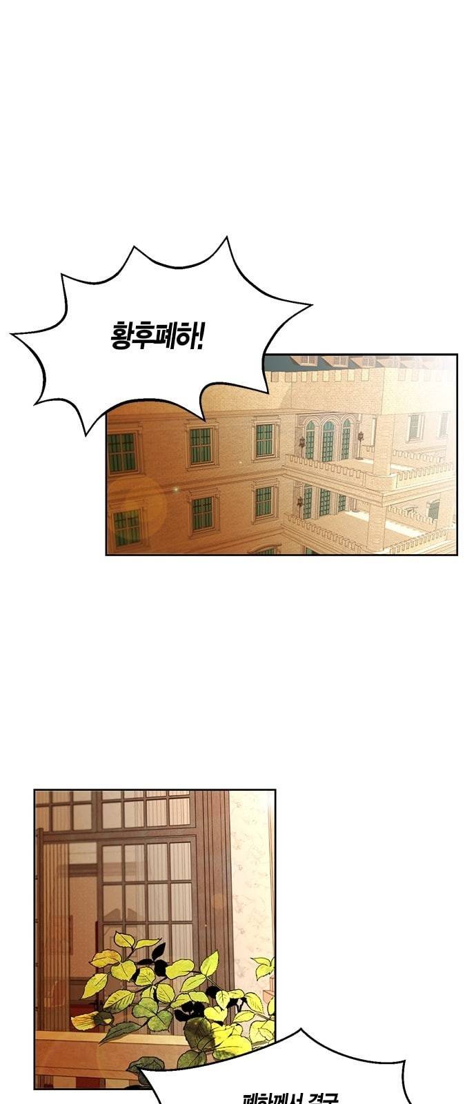 재혼 황후 5화 1