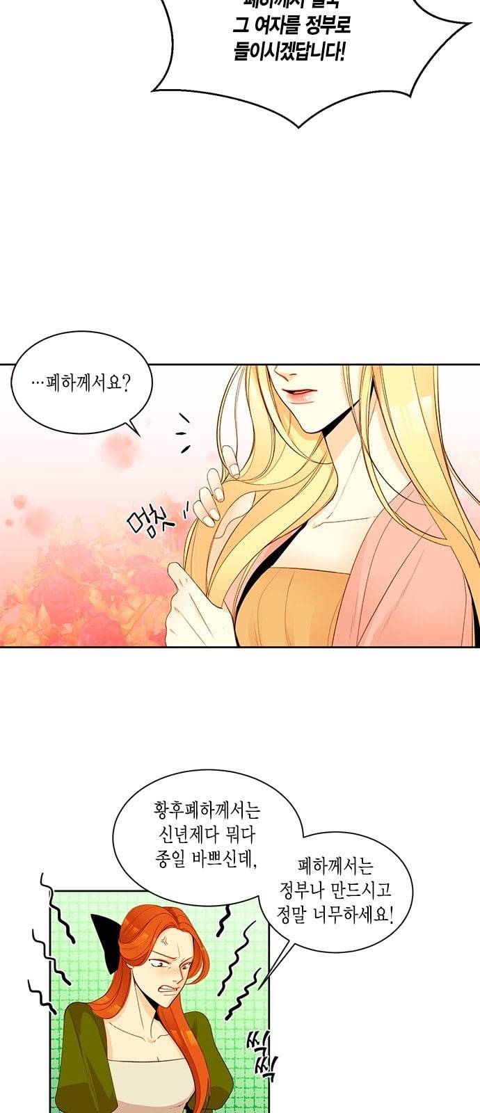 재혼 황후 5화 2