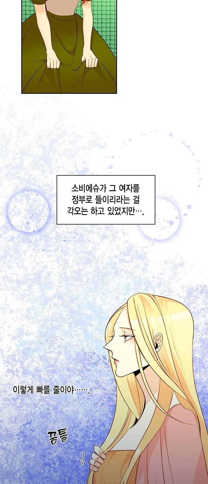 재혼 황후 5화 3