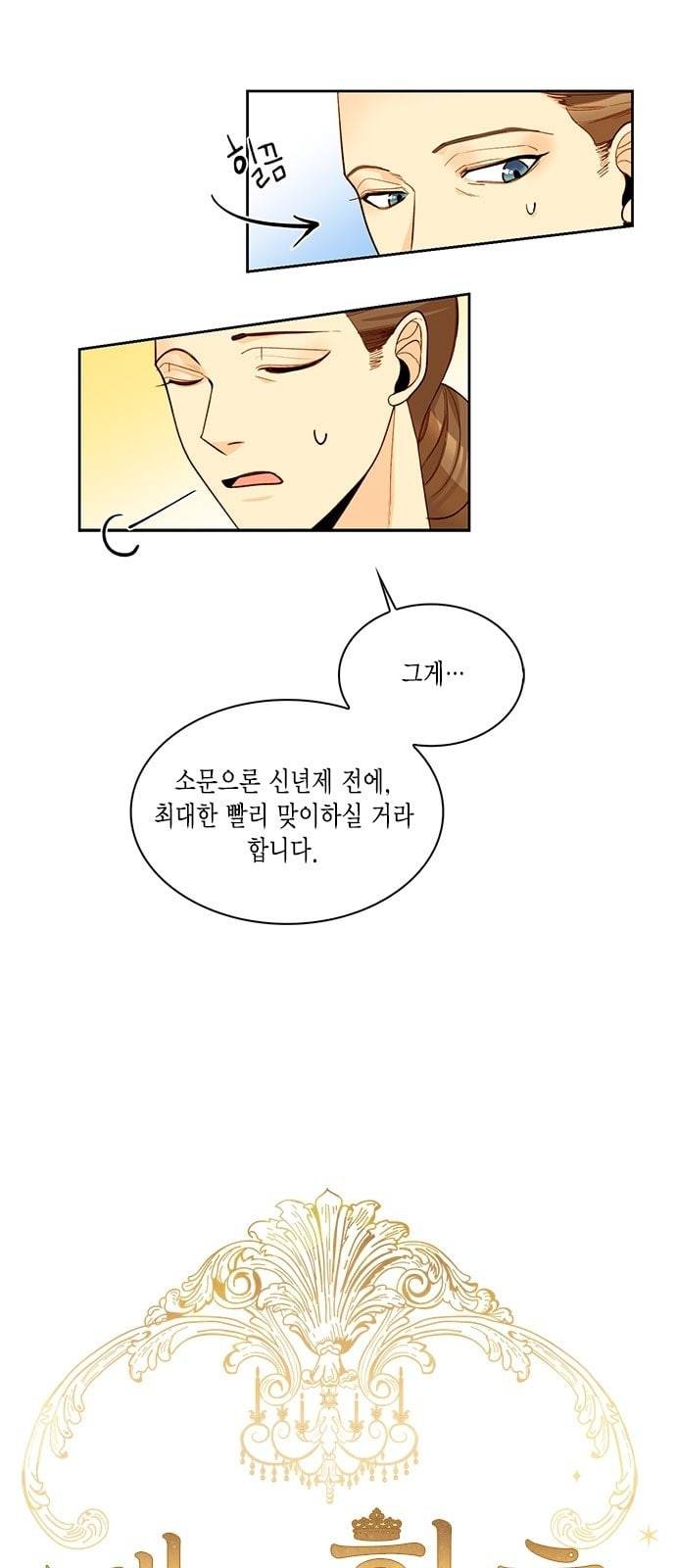 재혼 황후 5화 5